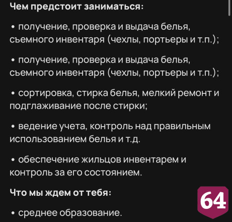 В Саратове возьмут на работу барбека и кастеляншу