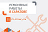 Саратовцам назвали новые адреса отключений горячей и холодной воды 